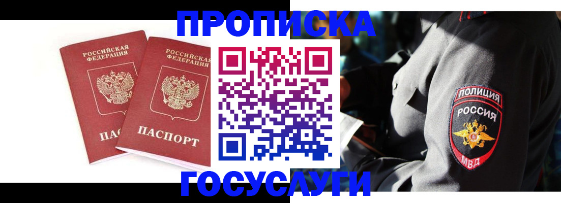 где прописаться в Струнино