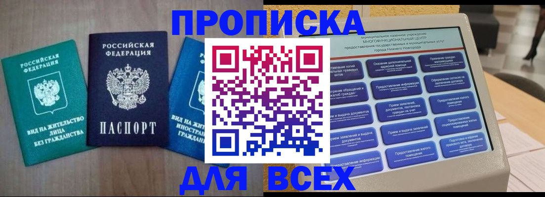 временная регистрация недорого в Струнино